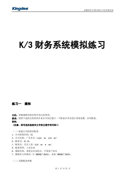 K3财务系统模拟练习