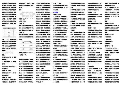 系统集成项目管理案例题1