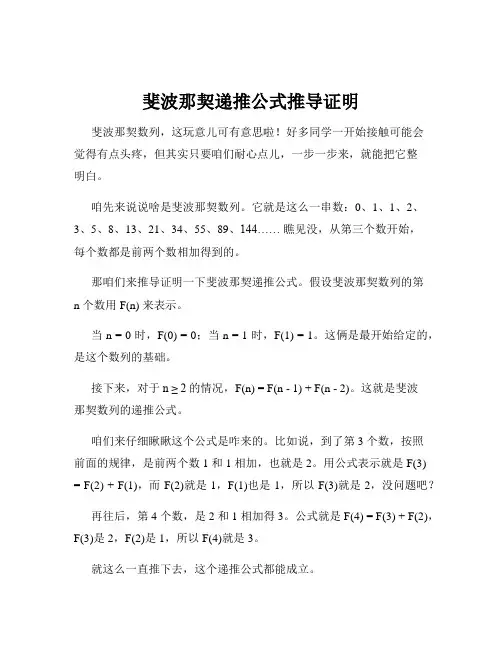 斐波那契递推公式推导证明