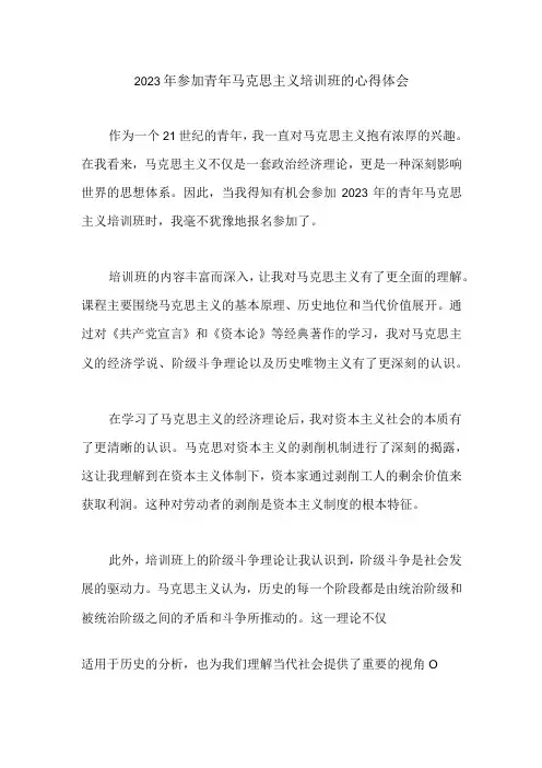 2023年参加青年马克思主义培训班的心得体会