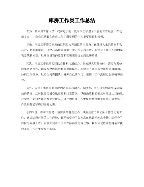 库房工作类工作总结