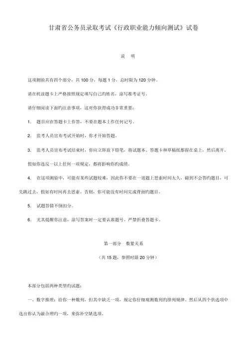 2023年甘肃省公务员录用考试行政职业能力倾向测试试卷