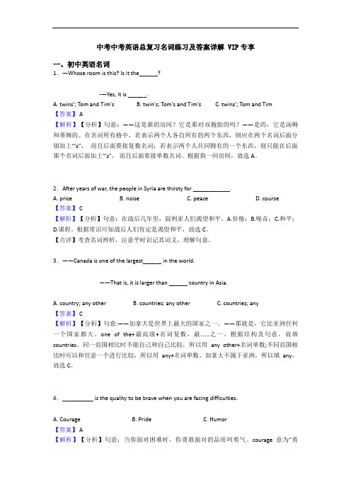 中考中考英语总复习名词练习及答案详解 VIP专享