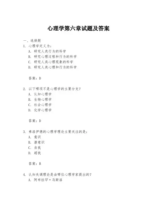 心理学第六章试题及答案