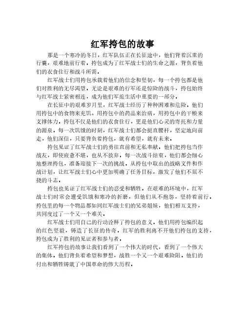 红军挎包的故事