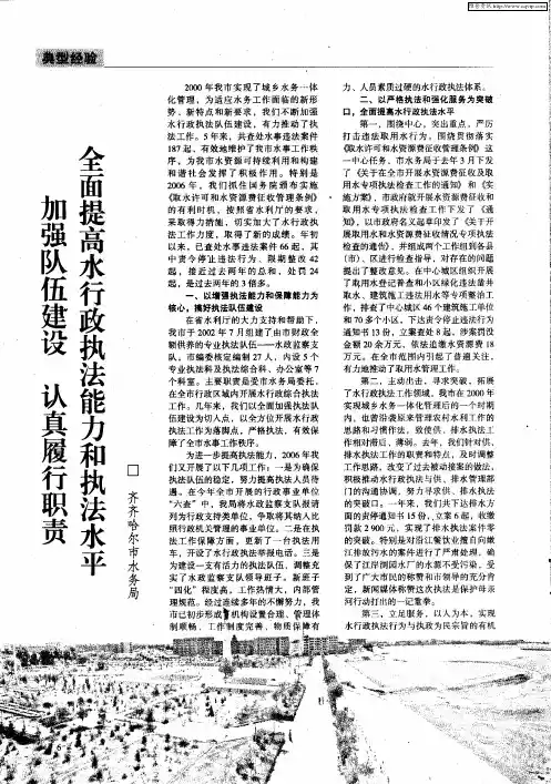 加强队伍建设 认真履行职责全面提高水行政执法能力和执法水平
