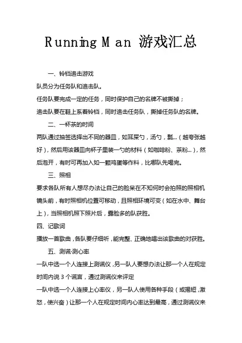 Running Man 游戏汇总