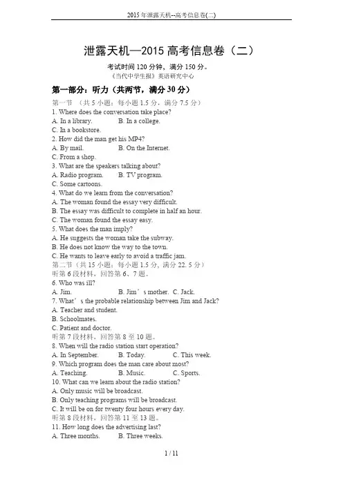 2015年泄露天机--高考信息卷(二)