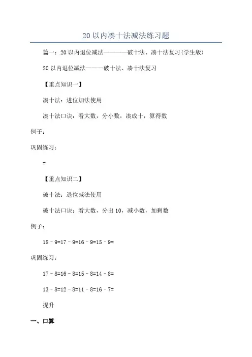 20以内凑十法减法练习题