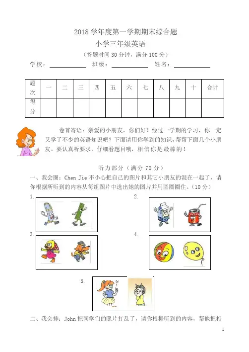2018人教版三年级英语上册期末试题(有答案