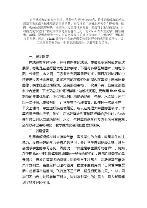 flash课件制作在地理教学过程中的作用和存在的问题_多媒体课件制作要领