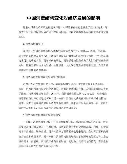 中国消费结构变化对经济发展的影响