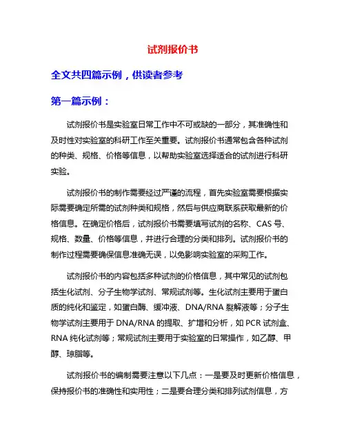 试剂报价书