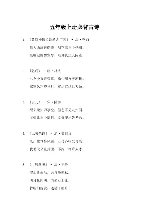 五年级上册必背古诗可打印