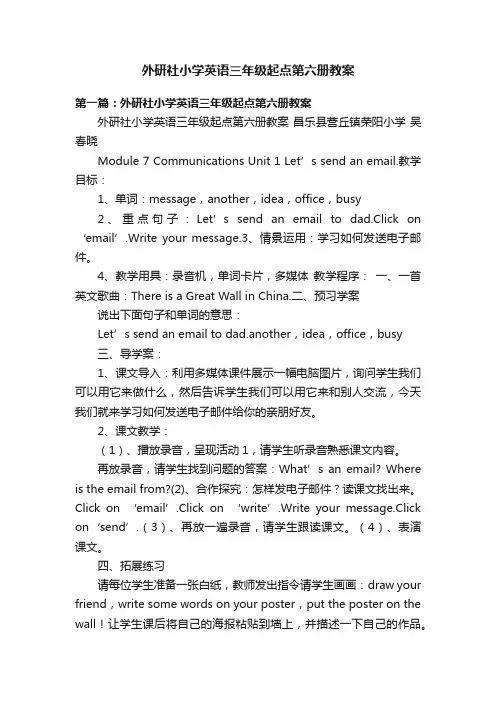 外研社小学英语三年级起点第六册教案
