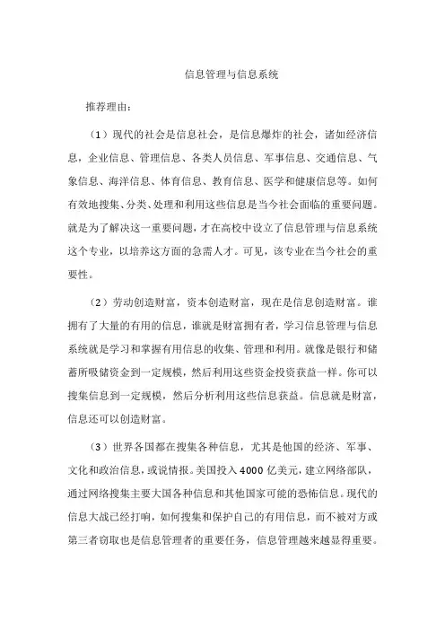有前景专业分析推荐-信息管理与信息系统