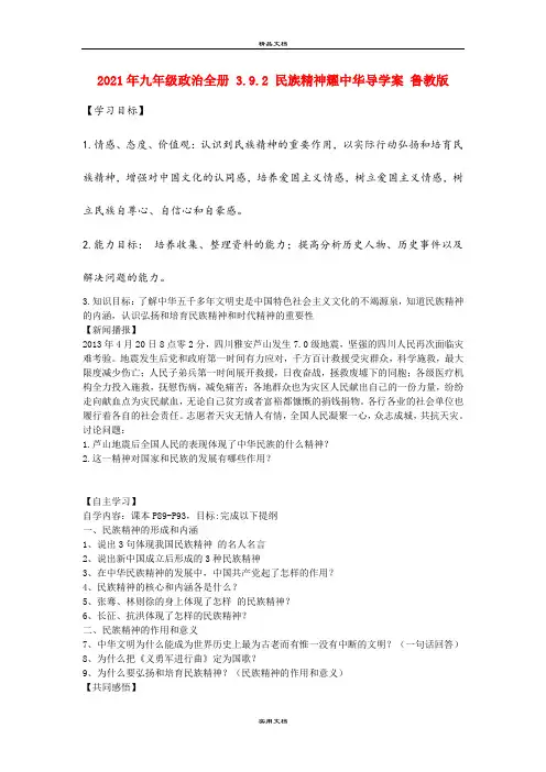2021年九年级政治全册 3.. 民族精神耀中华导学案 鲁教版