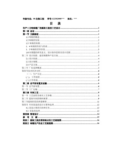 年产6万吨味精提取阶段的工艺设计
