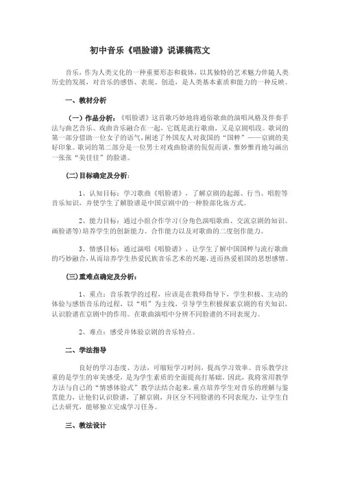 《唱脸谱》说课稿