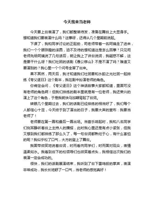 今天我来当老师