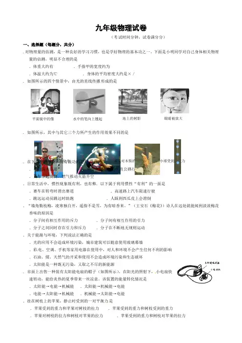 江苏省淮安市2011届中考模拟考试物理试题