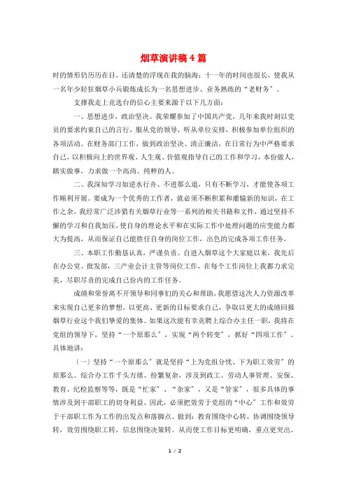 烟草演讲稿4篇