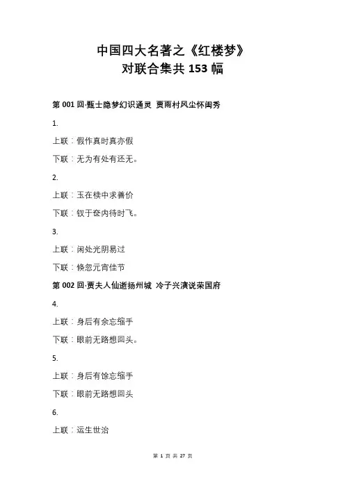 红楼梦对联合集115幅