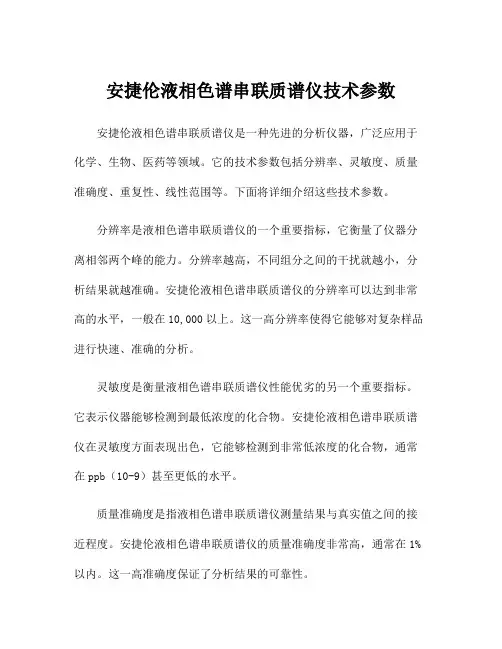 安捷伦液相色谱串联质谱仪技术参数