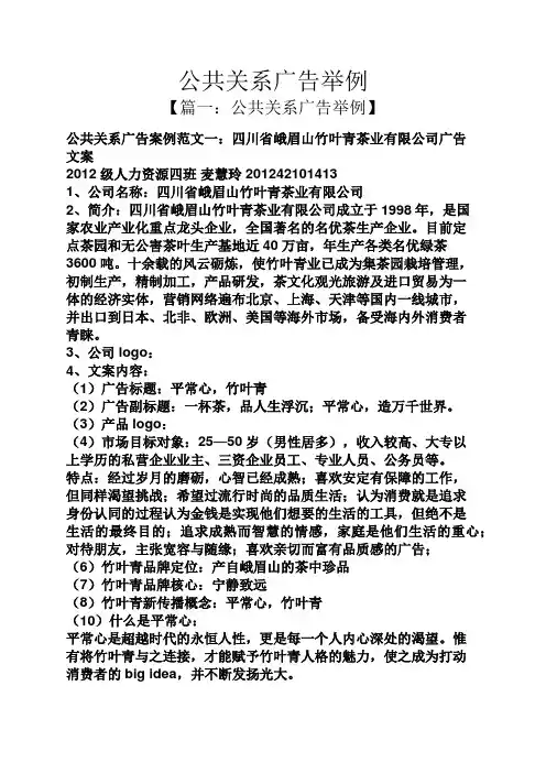公共关系广告举例