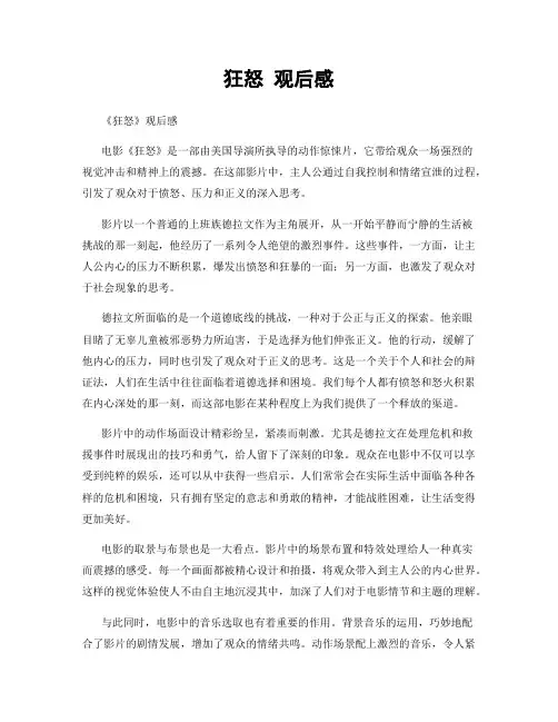 狂怒 观后感