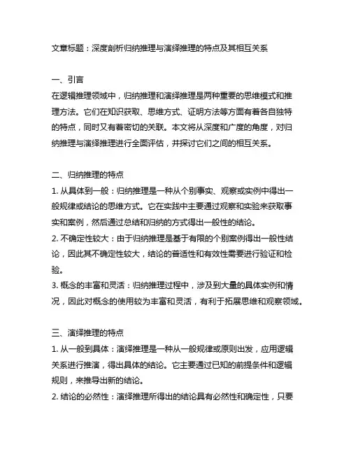 归纳推理与演绎推理的特点及其相互关系