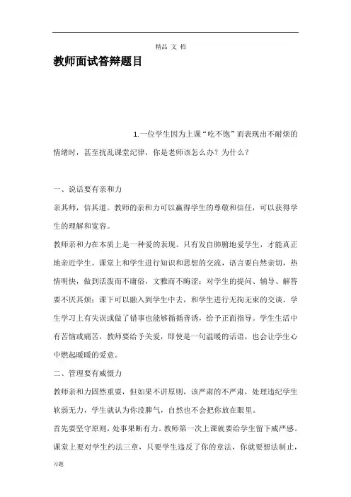教师面试答辩练习题目.doc