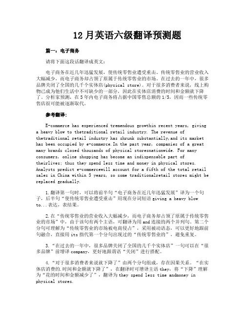 12月英语六级翻译预测题