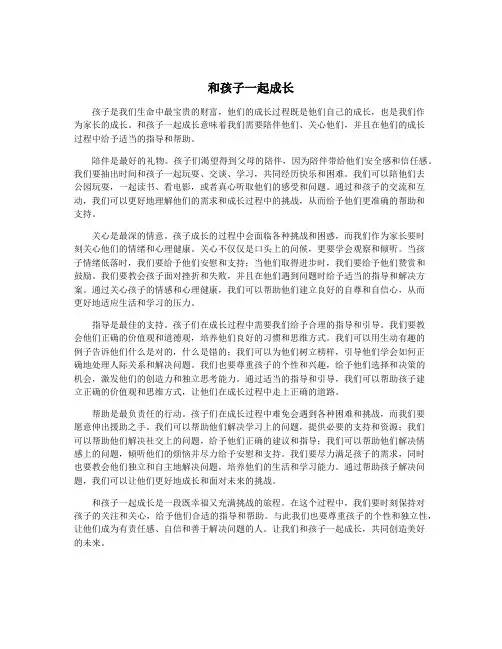 和孩子一起成长