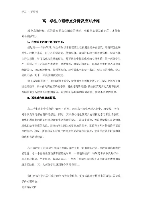 高二学生特点汇编