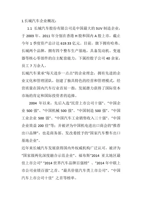 长城汽车企业概况：(1) 2003
