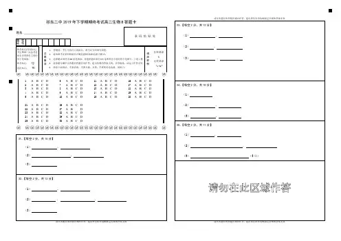 2019高二下期末考试：高二生物B答题卡