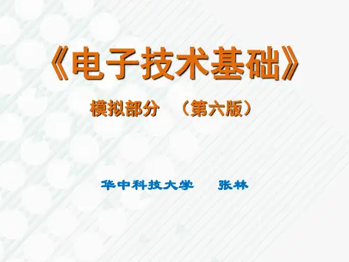 电子技术基础模拟部分(第六版) 康华光ch04