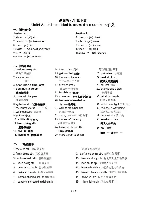人教新目标英语八年级下册讲义—Unit 6 An old man tried to move ……