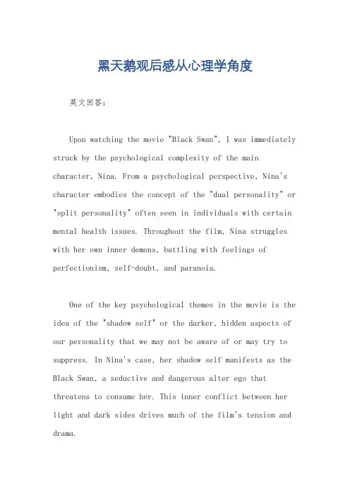 黑天鹅观后感从心理学角度