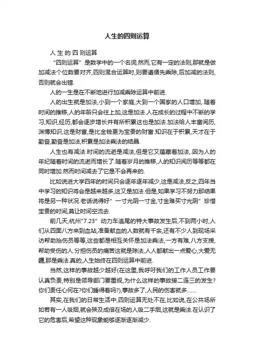人生的四则运算
