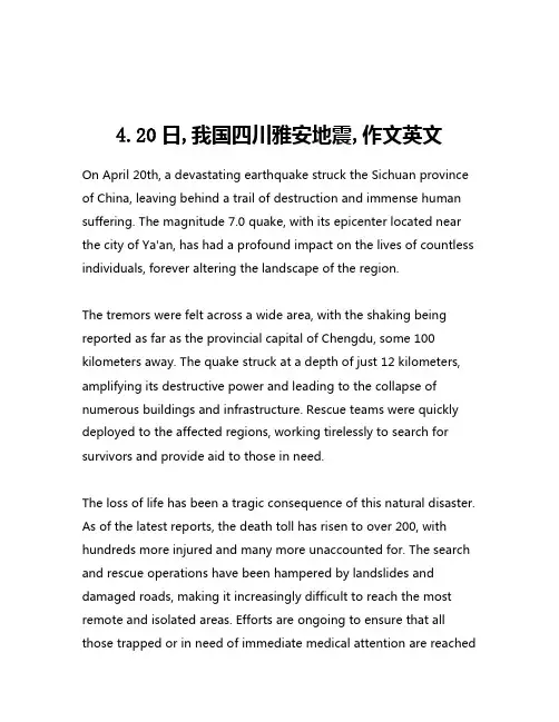 4.20日,我国四川雅安地震,作文英文