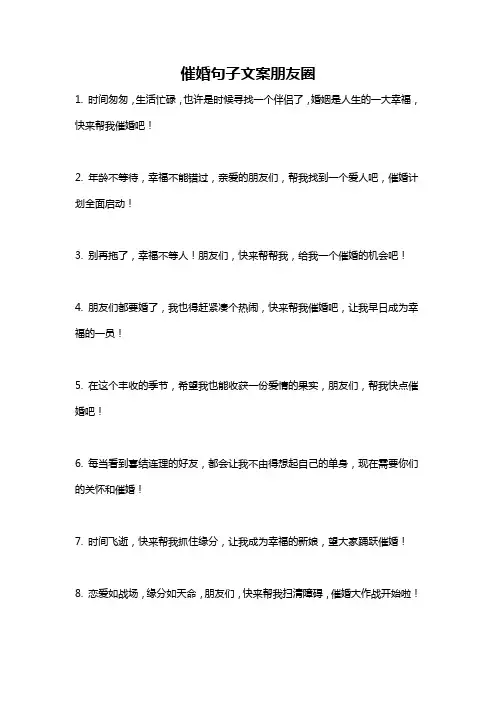 催婚句子文案朋友圈