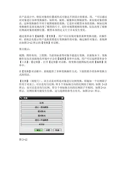 UG变换命令使用