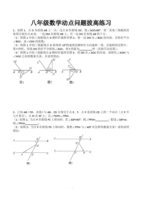 八年级数学上学期之动点问题(精品)