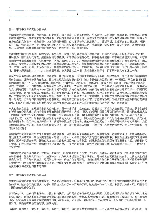 小学生读中国传统文化有感