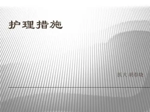 子宫脱垂护理措施