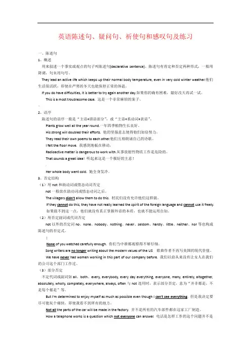 英语陈述句、疑问句、祈使句和感叹句及练习