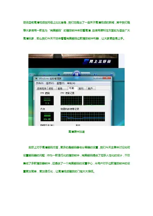 完美解码设置