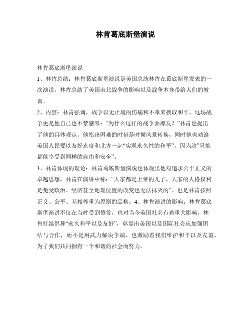 林肯葛底斯堡演说